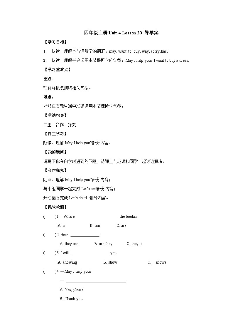 Unit 4 Lesson 20 At the Shop 导学案-四年级英语上册-冀教版第1页