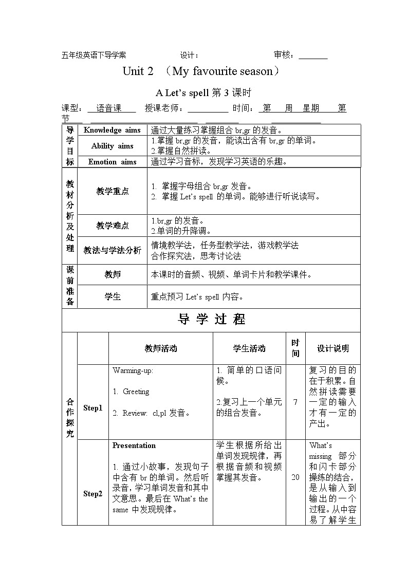 Unit 2 My favourite season Period 3 A Let’s spell 导学案01