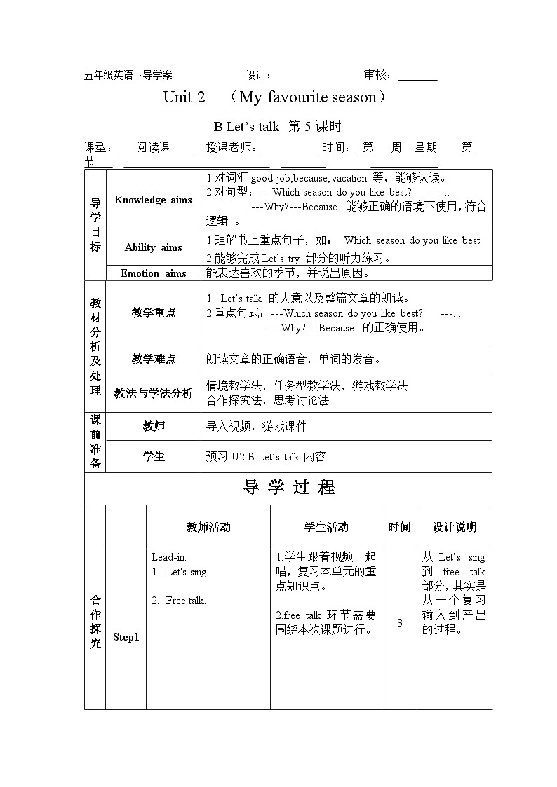 Unit 2 My favourite season Period 5 B Let’s talk 导学案01