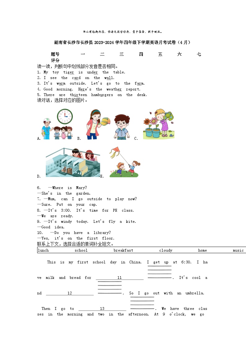 [英语]湖南省长沙市长沙县2023-2024学年四年级下学期英语月考试卷(4月)