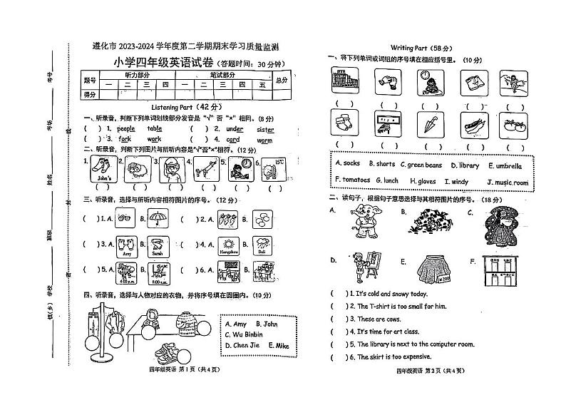 河北省唐山市遵化市2023-2024学年四年级下学期期末英语试题第1页