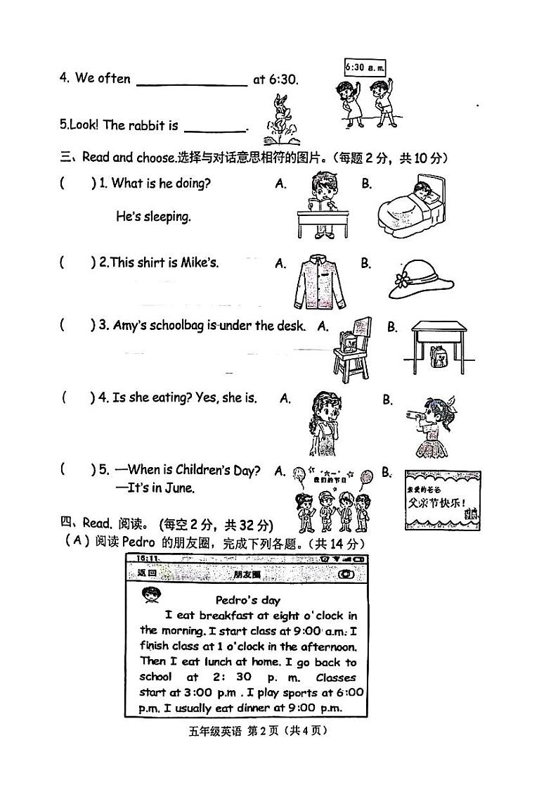 河北省唐山市遵化市2023-2024学年五年级下学期期末英语试题第2页