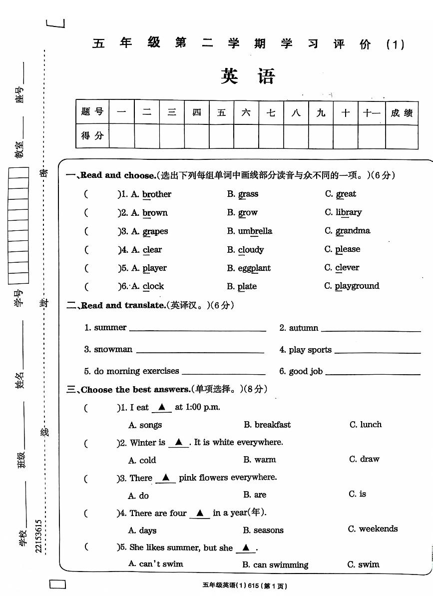 贵州省黔西南州兴义市捧乍镇中心小学2023-2024学年五年级下学期第一次月考英语试题