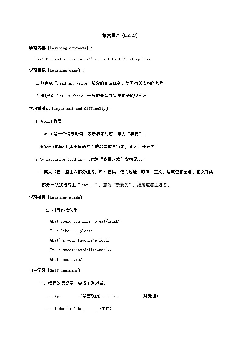 人教版PRP小学英语五上Unit 3What would you like导学案601