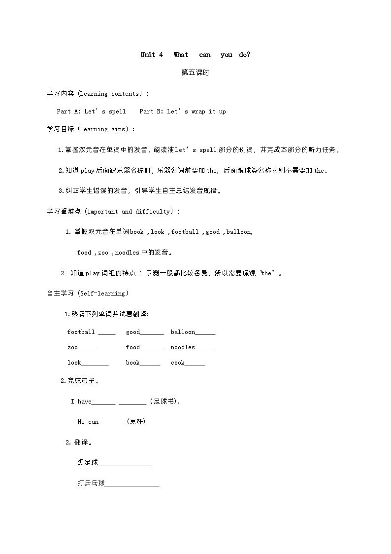 人教版PRP小学英语五上Unit 4 What can you do导学案501