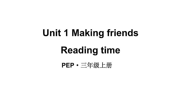 小学英语新人教版PEP三年级上册Unit 1 Making friends Reading time教学课件(2024秋)01