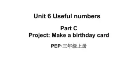 小学英语新人教版PEP三年级上册Unit6 Useful numbers Part C第5课时教学课件（2024秋）