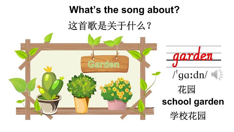 小学英语新人教版PEP三年级上册Unit4 Plants around us Part B第3课时教学课件(2024秋)03