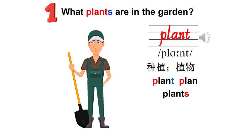 小学英语新人教版PEP三年级上册Unit4 Plants around us Part B第3课时教学课件(2024秋)08