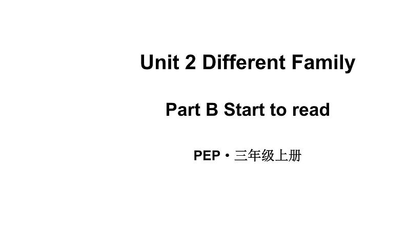小学英语新人教版PEP三年级上册 Unit2 Different families Part B第4课时教学课件(2024秋)01