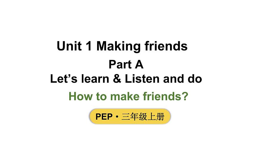 小學(xué)英語(yǔ)新人教版PEP三年級(jí)上冊(cè)Unit 1 Making friends Part A第2課時(shí)教學(xué)課件（2024秋）第1頁(yè)