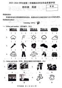广东省汕头市龙湖区2023-2024学年四年级下学期期末英语试题