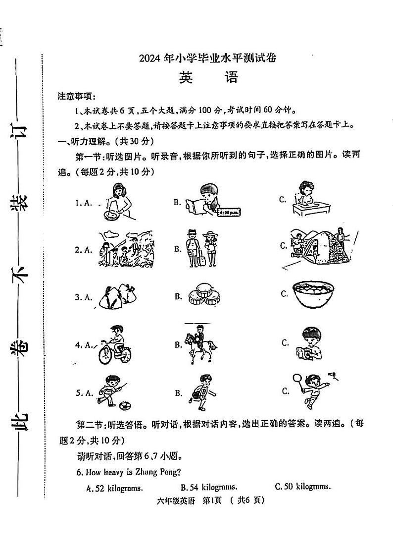 河南省郑州市新密市2023-2024学年六年级下学期期末英语试题第1页