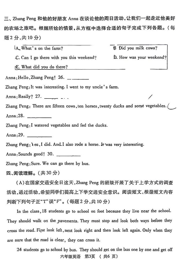 河南省郑州市新密市2023-2024学年六年级下学期期末英语试题第3页
