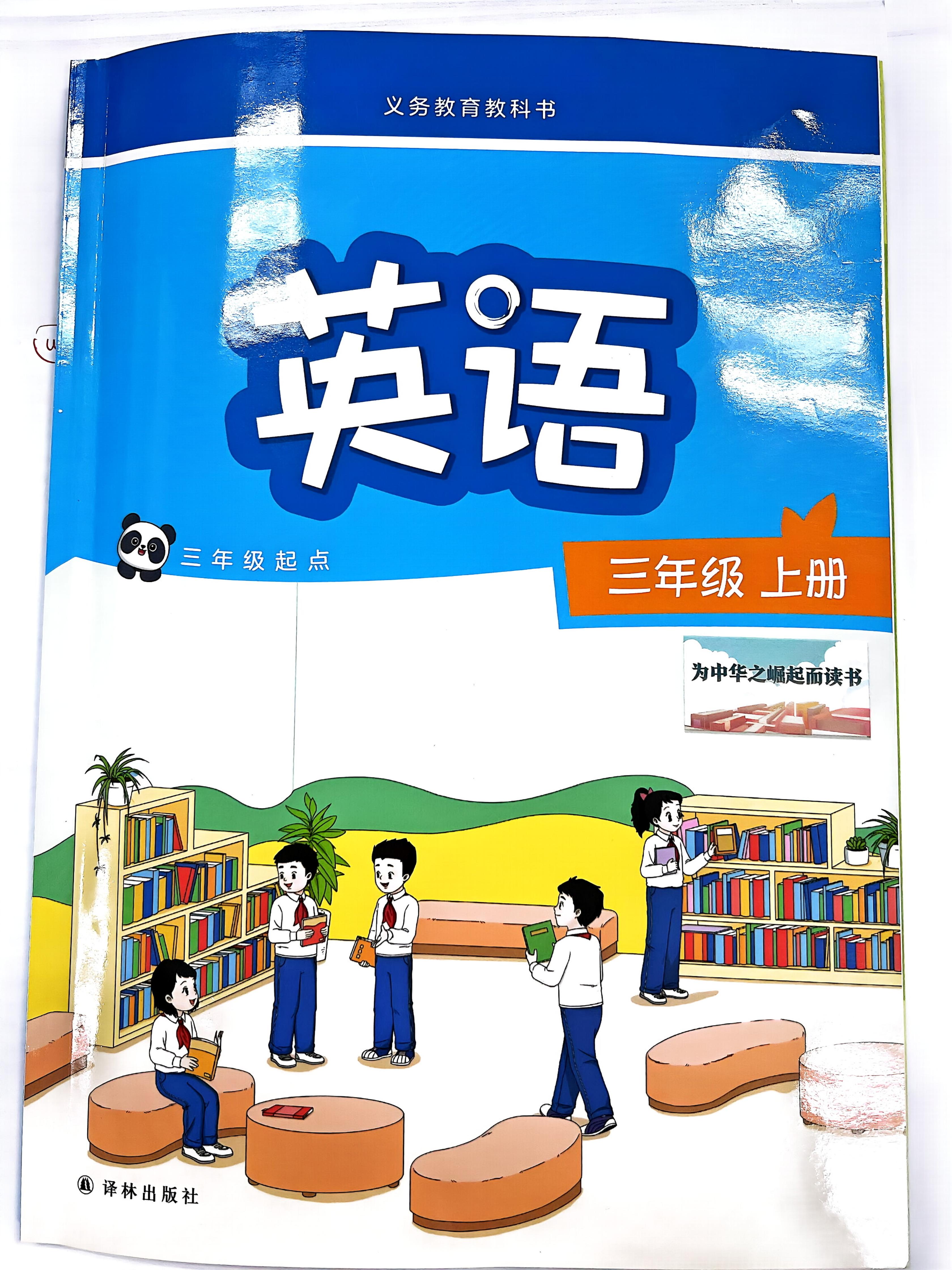 24秋新教材译林版3年级上册英语电子课本（24秋改版）