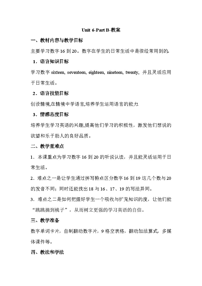 人教PEP版英语三年级下册 Unit 6 How many part B 教案2第1页