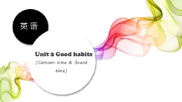 Unit2 Good habits (Sound time & Cartoon time)课件