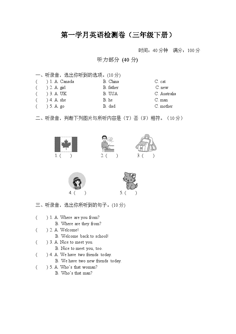 月考检测卷（试题）人教PEP版英语三年级下册