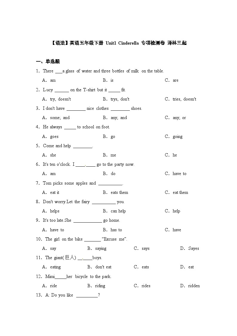 Unit1 Cinderella专项检测卷 (含答案)第1页