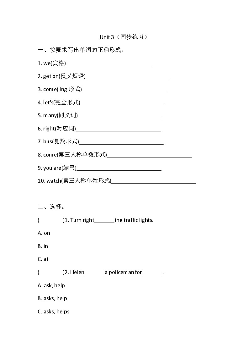 Unit 3 Asking the way同步练习(含答案)01
