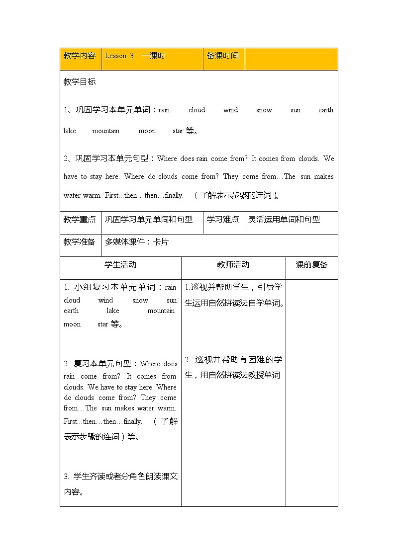 Unit 4 The water journey Lesson 3大单元表格式教案01