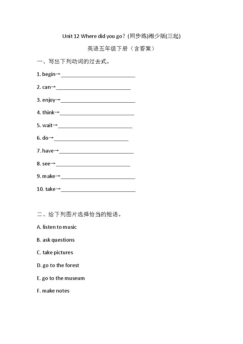 湘少版五年级下册英语Unit 12 Where did you go?同步练习(含答案)01
