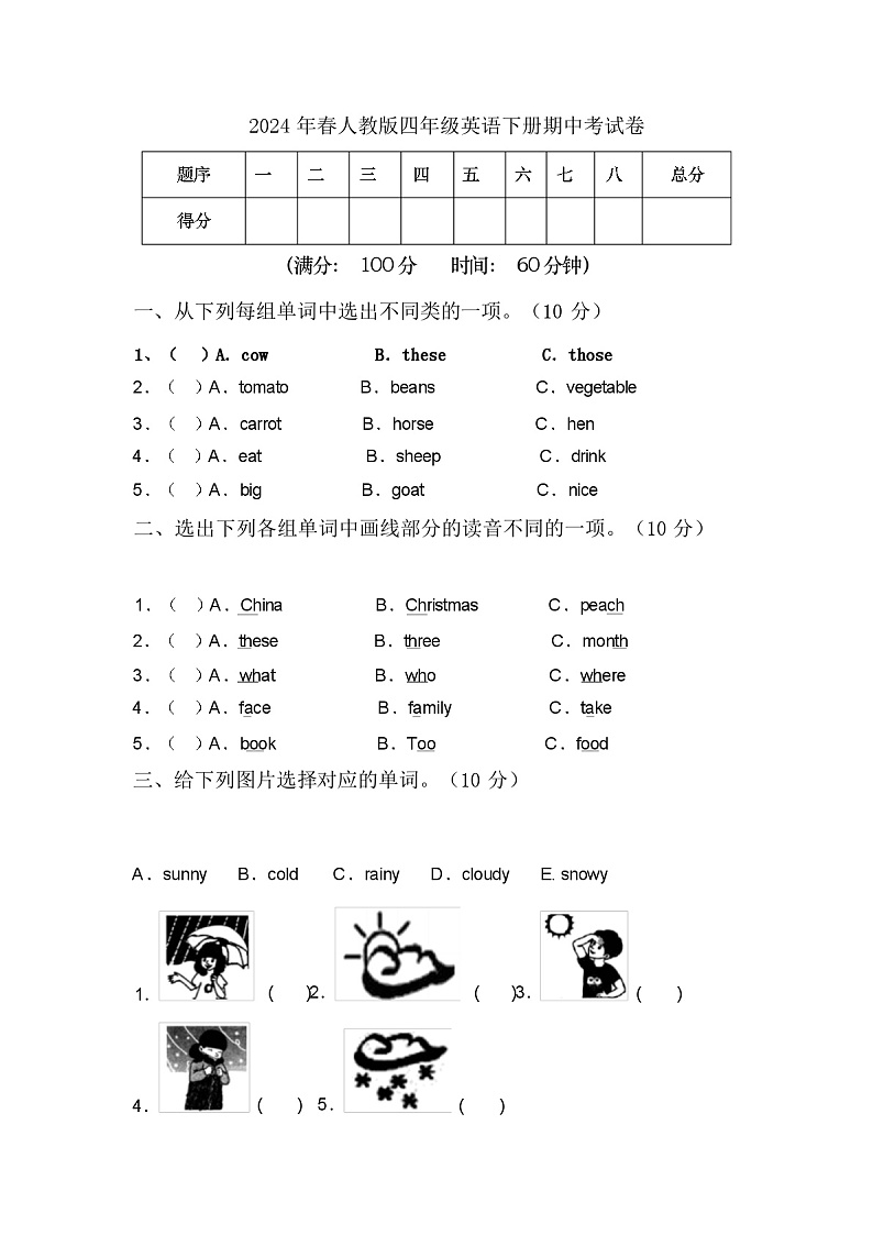 2024年春人教版四年级英语下册期中考试卷及答案01