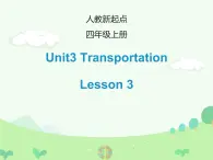 Unit 3 Transportation Lesson 3 （课件）-2024-2025学年人教新起点版英语四年级上册