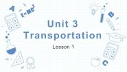 英语四年级上册Unit 3 TransportationLesson 1教案配套课件ppt