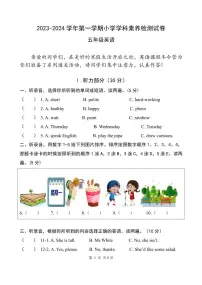 内蒙古鄂尔多斯市伊金霍洛旗2023-2024学年五年级上学期期末英语试题