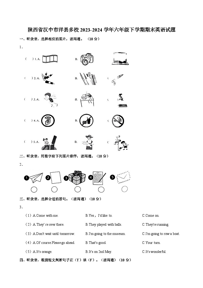 陕西省汉中市洋县多校2023-2024学年六年级下学期期末英语试题(含答案)第1页