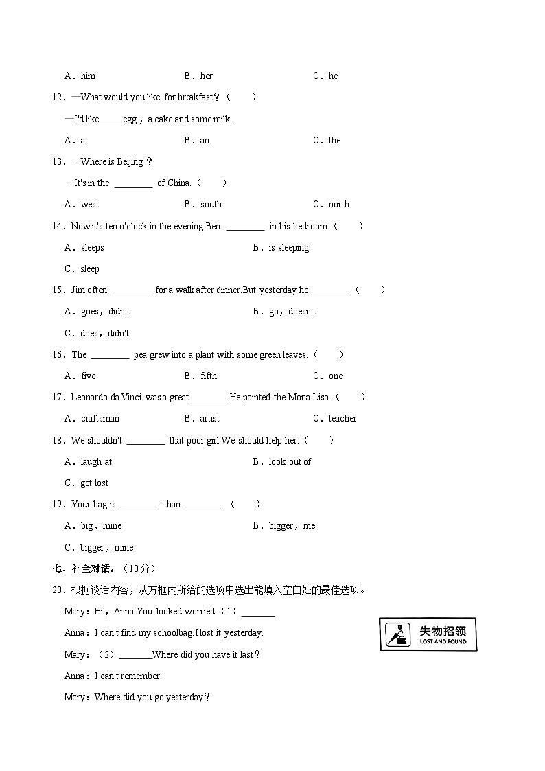 陕西省汉中市洋县多校2023-2024学年六年级下学期期末英语试题(含答案)第3页
