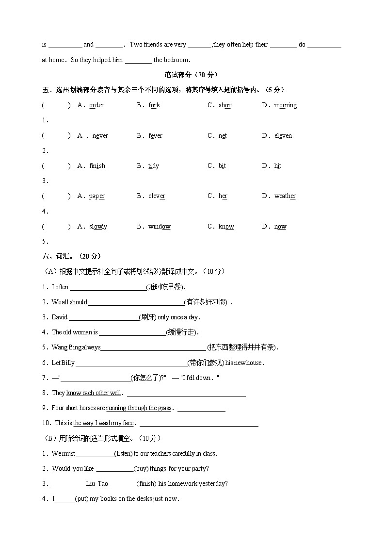 苏教译林版六年级下学期第二单元测试卷(含答案)第2页