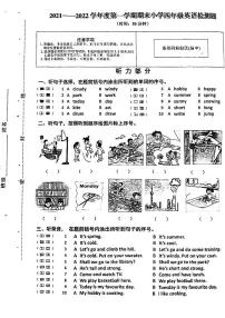 山东省烟台市开发区2021-2022学年四年级上学期期末英语试题