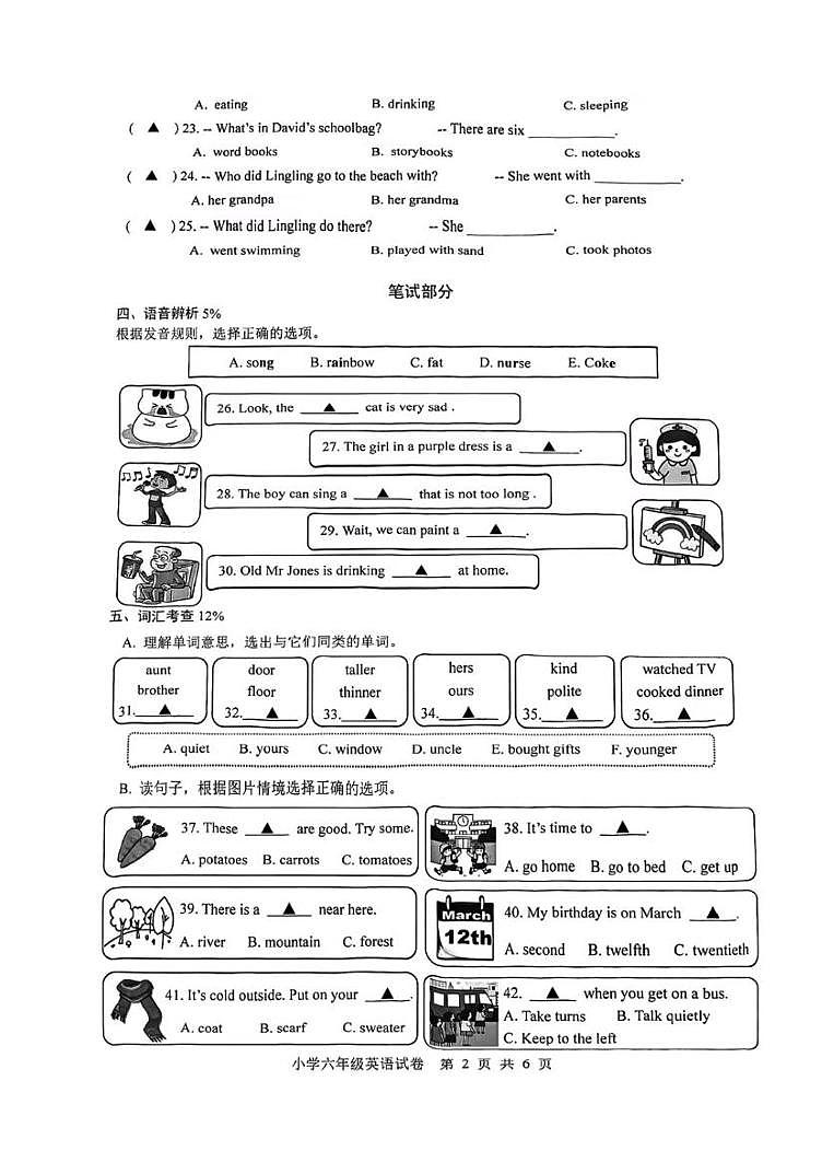 浙江省温州市龙港市2023-2024学年六年级下学期期末英语试题02
