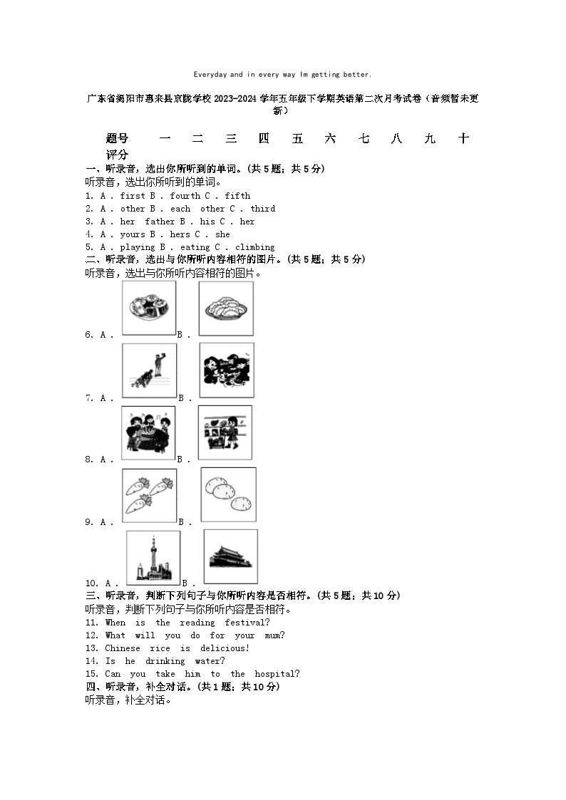 [英语]广东省揭阳市惠来县京陇学校2023-2024学年五年级下学期英语第二次月考试卷