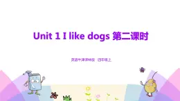 牛津譯林版英語(yǔ)四上Unit1 I like dogs 第2課時(shí)（課件+同步教案+練習(xí)+素材）