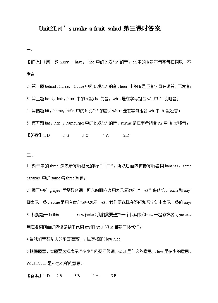 牛津译林版英语四上Unit2 Let’s make a fruit salad 第3课时 Sound time&Checkout time(课件+同步教案+练习+素材)03