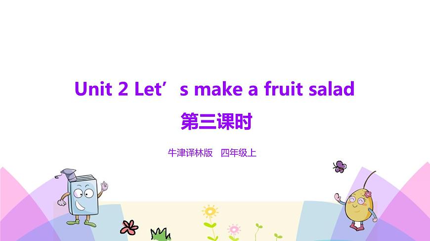 Unit2Let’s make a fruit salad第三課時教學(xué)課件第1頁