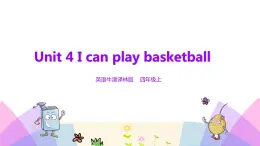 牛津译林版英语四上Unit4 I can play basketball 第1课时 Story time（课件+同步教案+练习+素材）