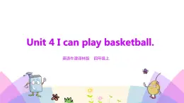 牛津译林版英语四上Unit4 I can play basketball 第3课时 Sound time & Checkout time（课件+同步教案+练习+素材）