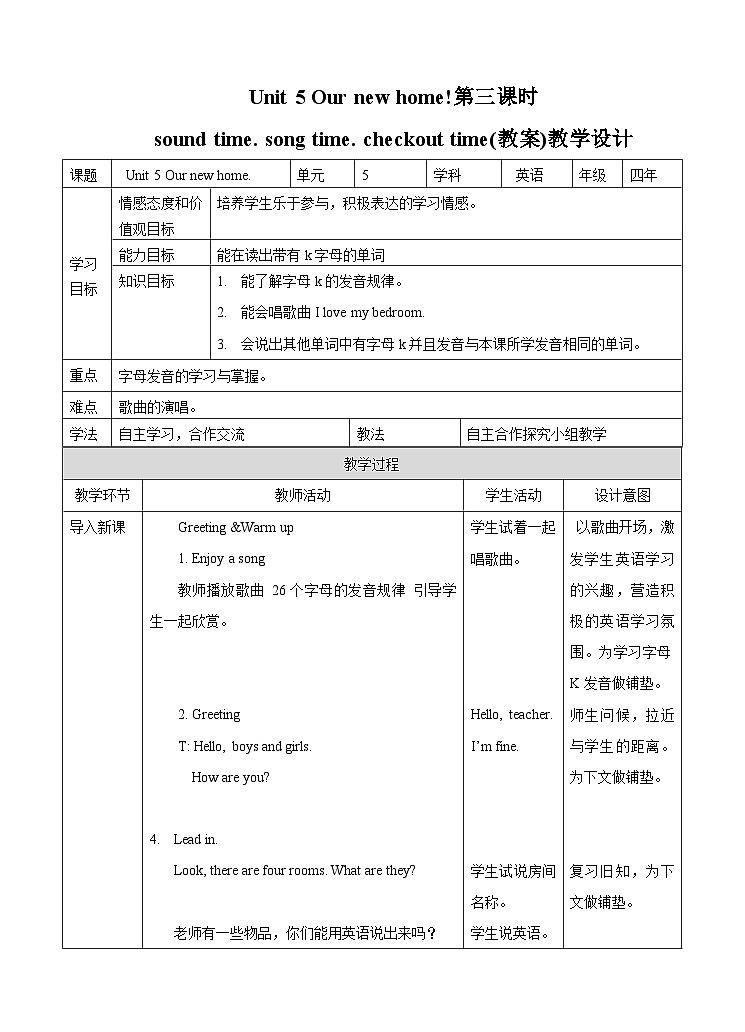Unit 5 Our New Home. 第三課時(shí)sound time.song time.checkout time(教案)第1頁(yè)