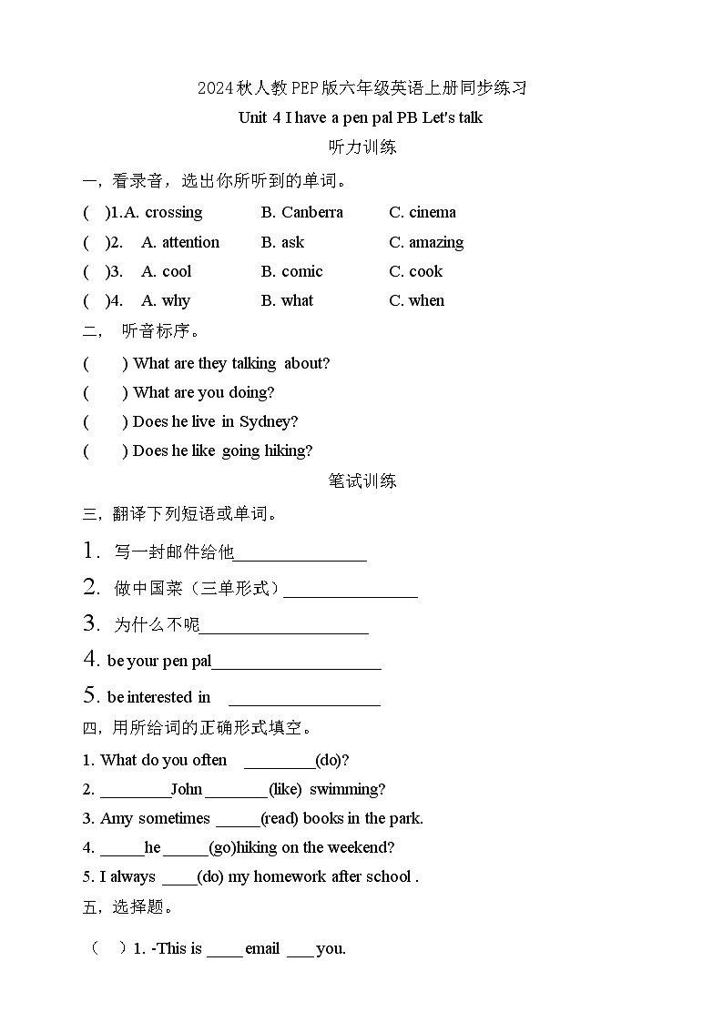 【教-学-评一体】人教PEP版六年级英语上册-Unit 4 I have a pen pal PB Let's talk(课件+教案+习题)01