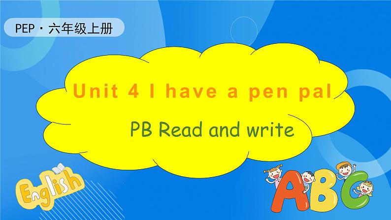 【教-学-评一体】人教PEP版六年级英语上册-Unit 4 I have a pen pal PB Read and write(课件+教案+习题不含听力音频)01