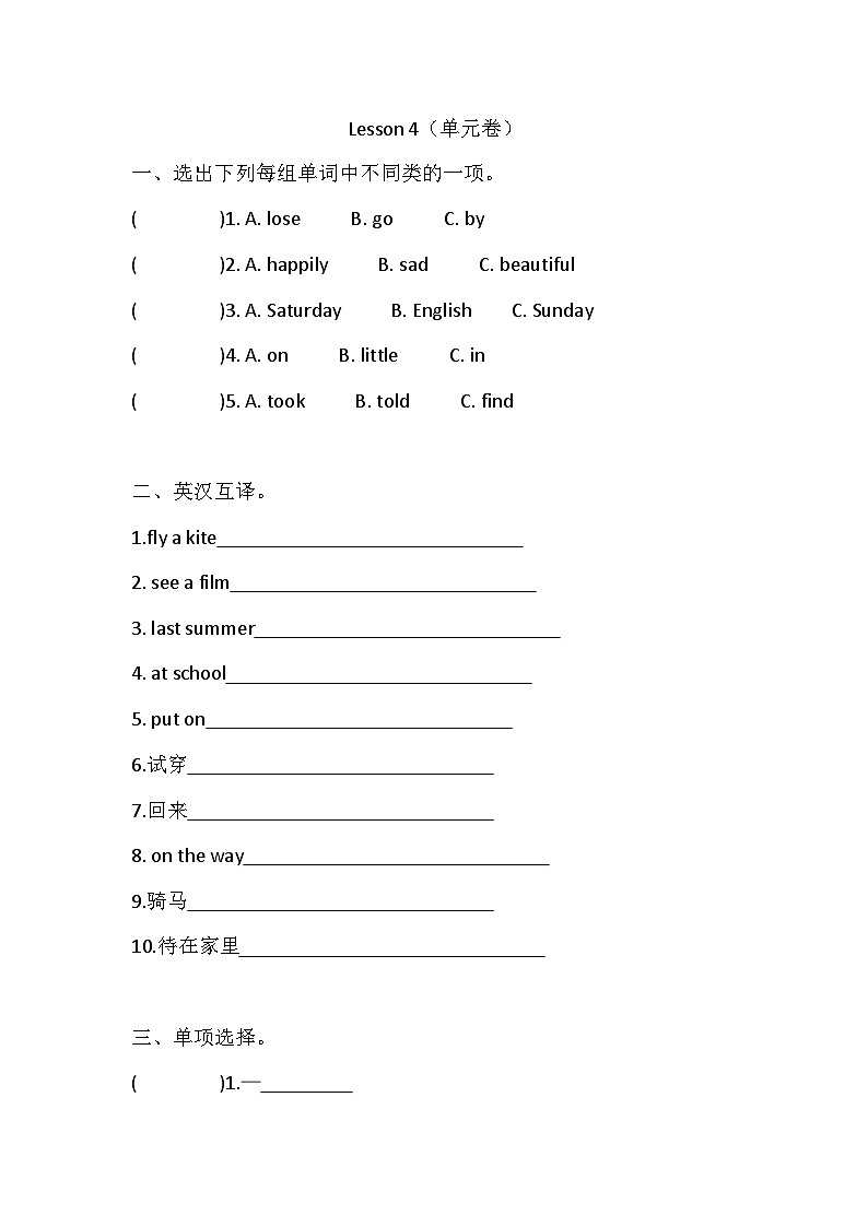 Lesson 4 What did you do last Saturday?单元练习卷(含答案)01