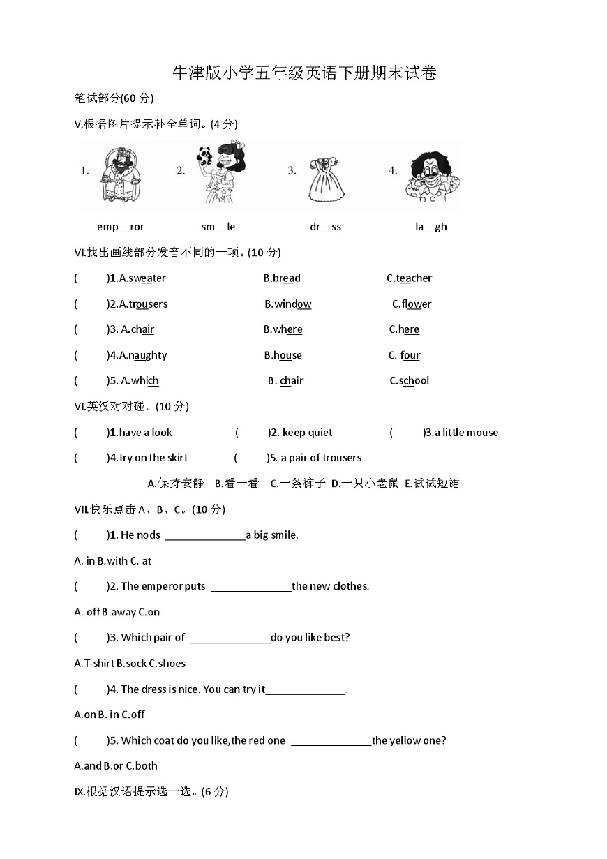 牛津滬教版五年級英語下冊期末試卷10（無答案）第1頁