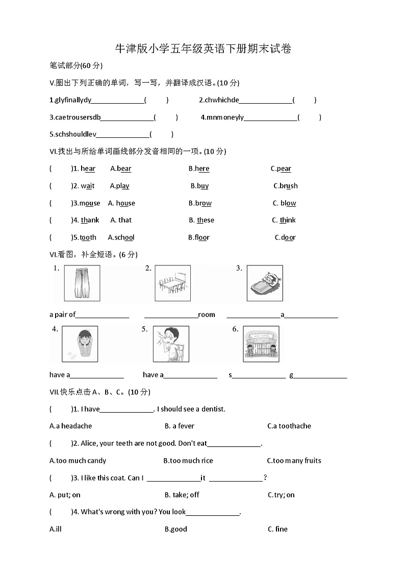牛津沪教版小学五年级英语下册期末试卷12(无答案)第1页