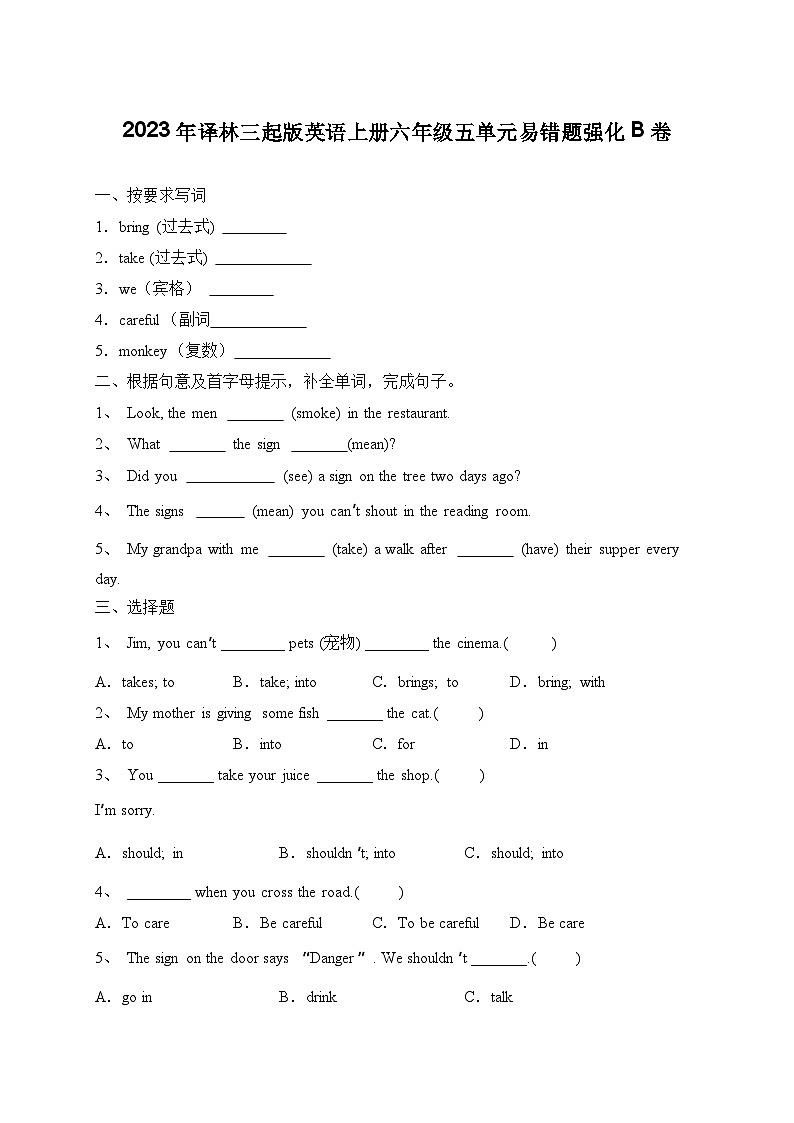 Unit 5 Signs 易错题强化B卷(含答案)第1页