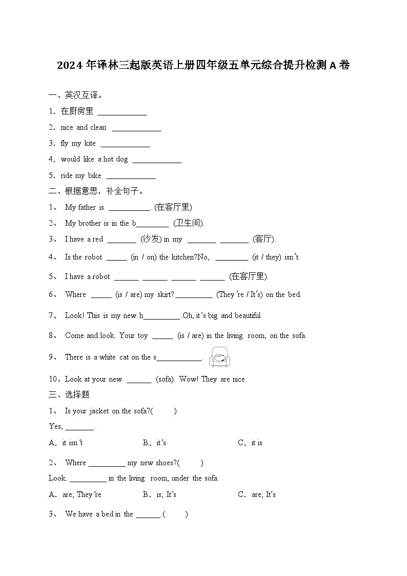 Unit 5 Our new home单元综合提升检测A卷(含答案)01