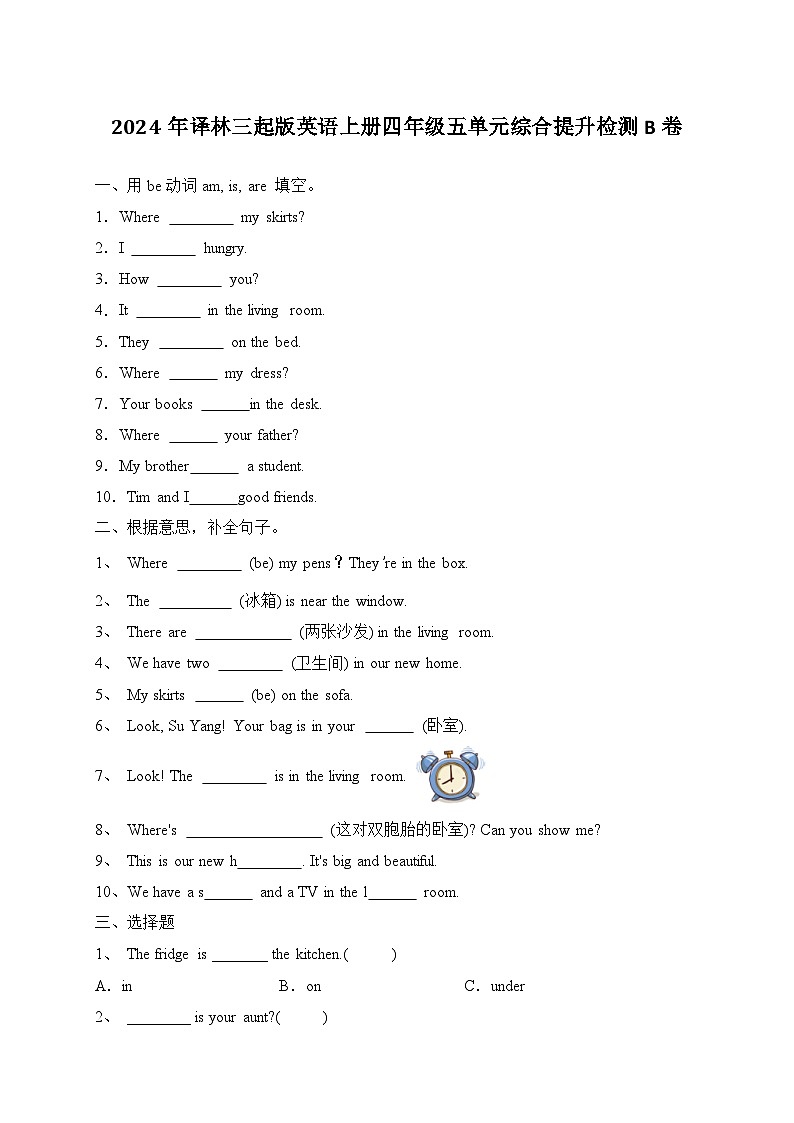 Unit 5 Our new home单元综合提升检测B卷(含答案)01